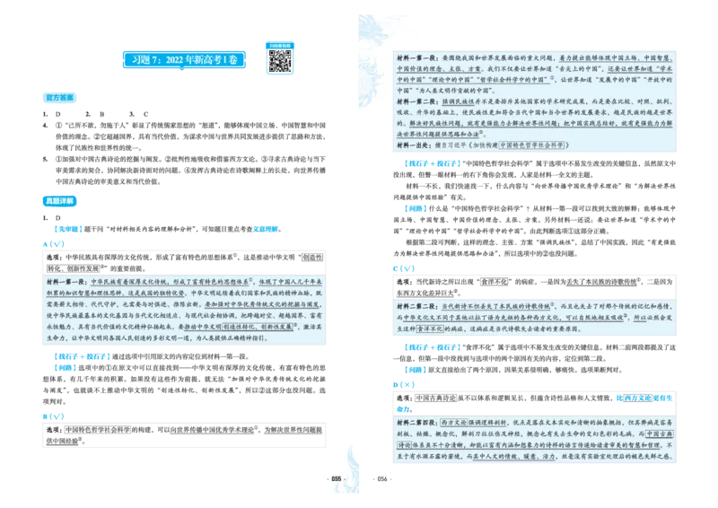 石油真题12卷（语文）二合一(1)_2024年4月_其他_高考语文三年真题分类+石油解析