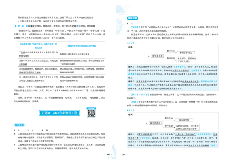 石油真题12卷（语文）二合一(1)_2024年4月_其他_高考语文三年真题分类+石油解析