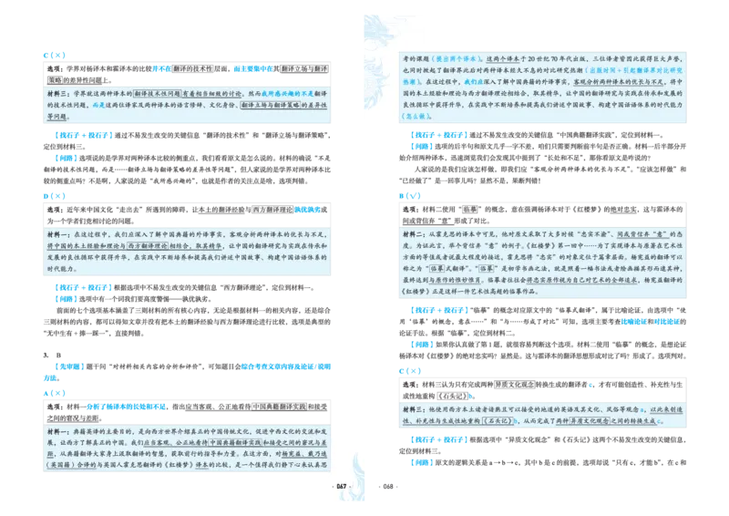 石油真题12卷（语文）二合一(1)_2024年4月_其他_高考语文三年真题分类+石油解析
