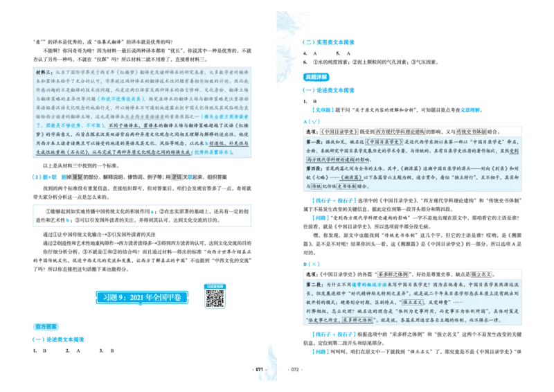 石油真题12卷（语文）二合一(1)_2024年4月_其他_高考语文三年真题分类+石油解析