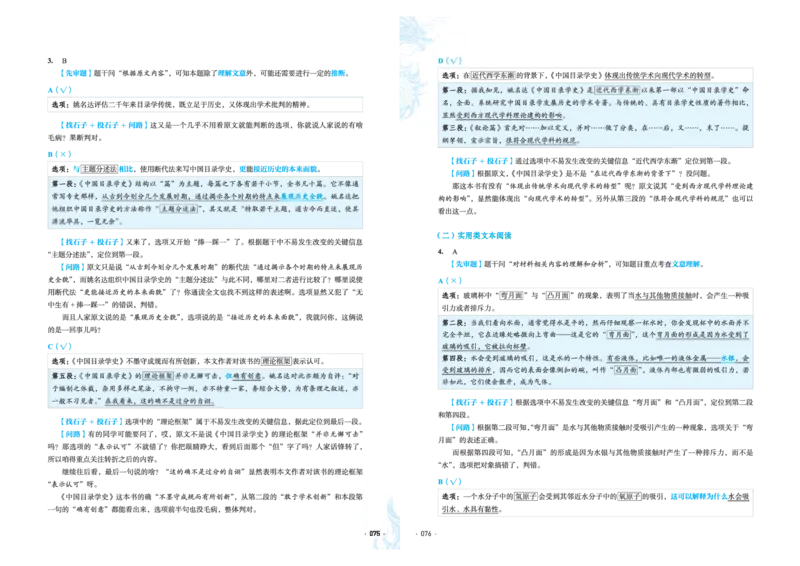 石油真题12卷（语文）二合一(1)_2024年4月_其他_高考语文三年真题分类+石油解析