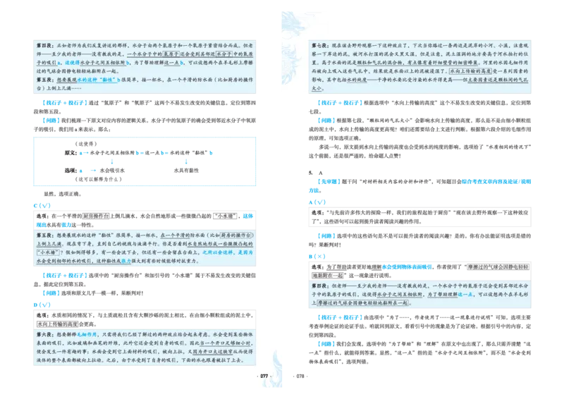 石油真题12卷（语文）二合一(1)_2024年4月_其他_高考语文三年真题分类+石油解析