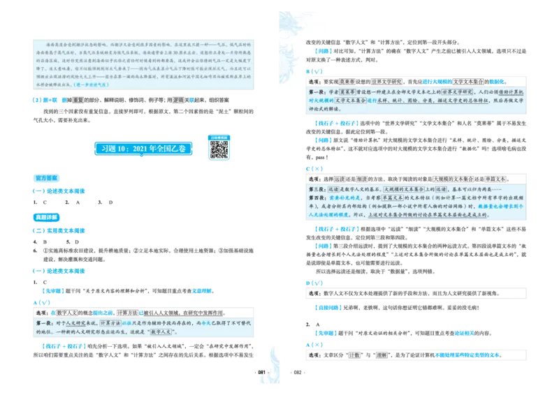石油真题12卷（语文）二合一(1)_2024年4月_其他_高考语文三年真题分类+石油解析