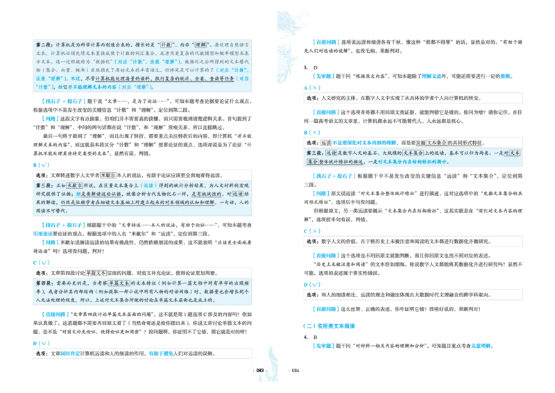 石油真题12卷（语文）二合一(1)_2024年4月_其他_高考语文三年真题分类+石油解析