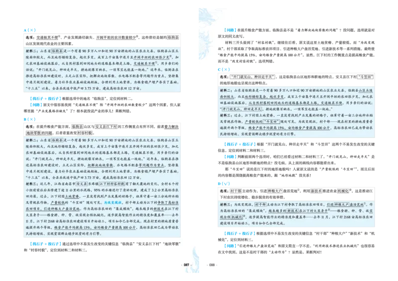 石油真题12卷（语文）二合一(1)_2024年4月_其他_高考语文三年真题分类+石油解析