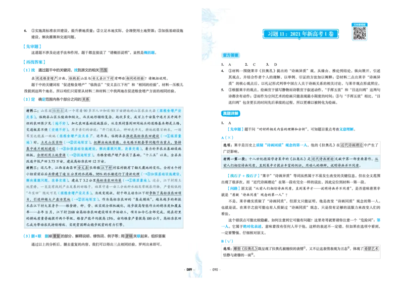 石油真题12卷（语文）二合一(1)_2024年4月_其他_高考语文三年真题分类+石油解析