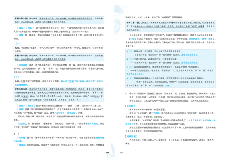 石油真题12卷（语文）二合一(1)_2024年4月_其他_高考语文三年真题分类+石油解析