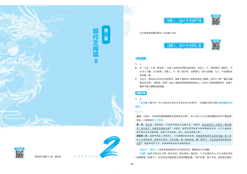 石油真题12卷（语文）二合一(1)_2024年4月_其他_高考语文三年真题分类+石油解析