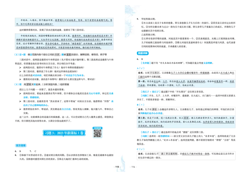 石油真题12卷（语文）二合一(1)_2024年4月_其他_高考语文三年真题分类+石油解析