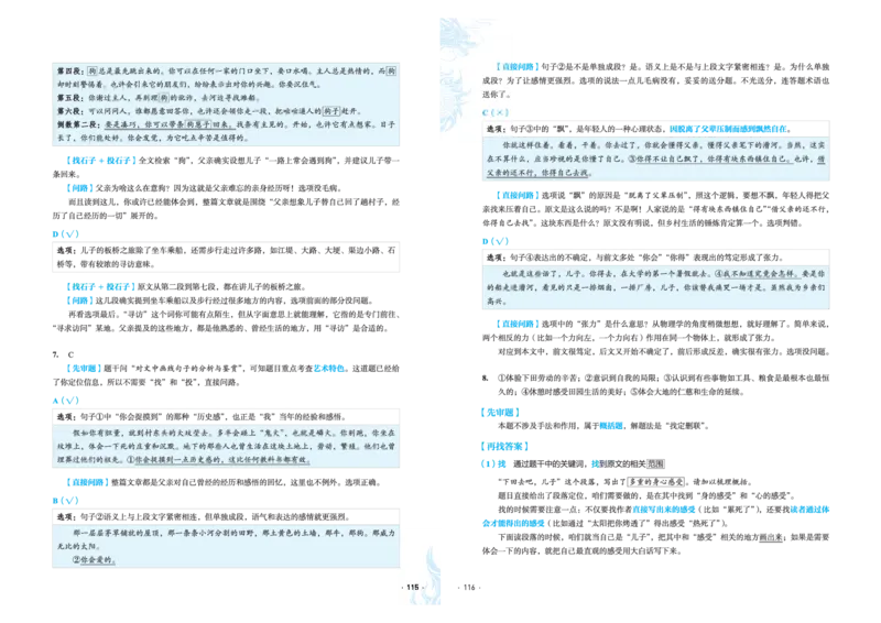 石油真题12卷（语文）二合一(1)_2024年4月_其他_高考语文三年真题分类+石油解析