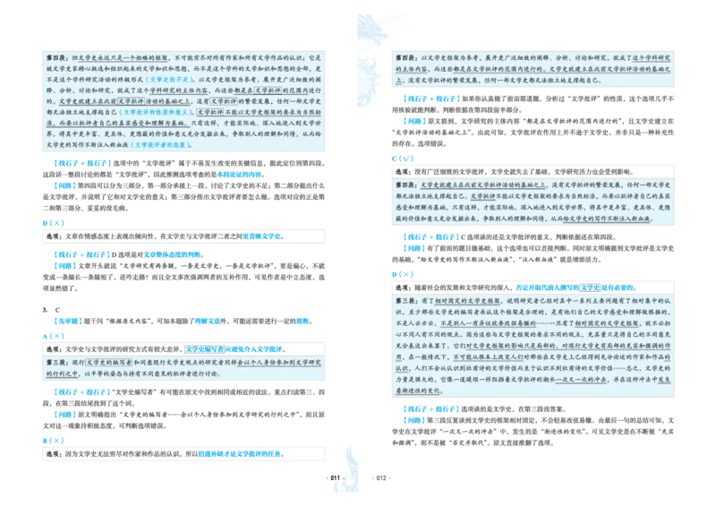 石油真题12卷（语文）二合一(1)_2024年4月_其他_高考语文三年真题分类+石油解析