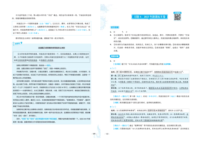 石油真题12卷（语文）二合一(1)_2024年4月_其他_高考语文三年真题分类+石油解析