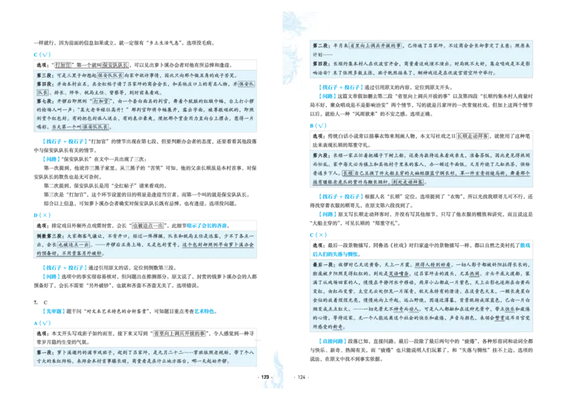 石油真题12卷（语文）二合一(1)_2024年4月_其他_高考语文三年真题分类+石油解析