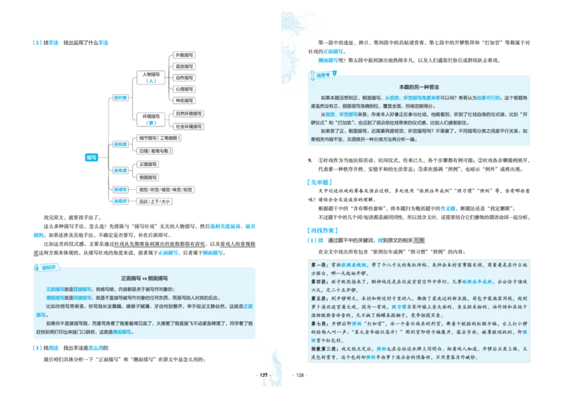 石油真题12卷（语文）二合一(1)_2024年4月_其他_高考语文三年真题分类+石油解析