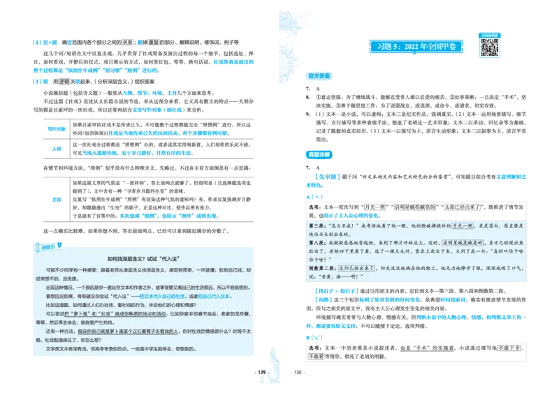 石油真题12卷（语文）二合一(1)_2024年4月_其他_高考语文三年真题分类+石油解析