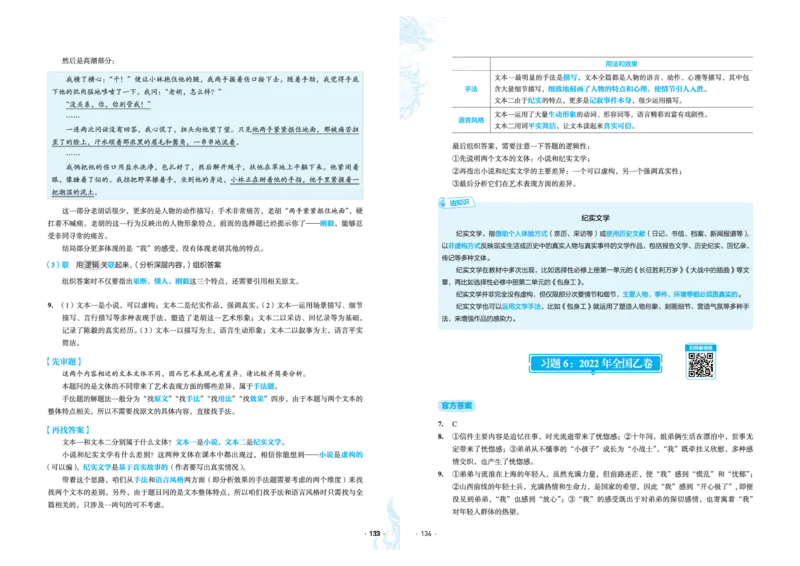 石油真题12卷（语文）二合一(1)_2024年4月_其他_高考语文三年真题分类+石油解析