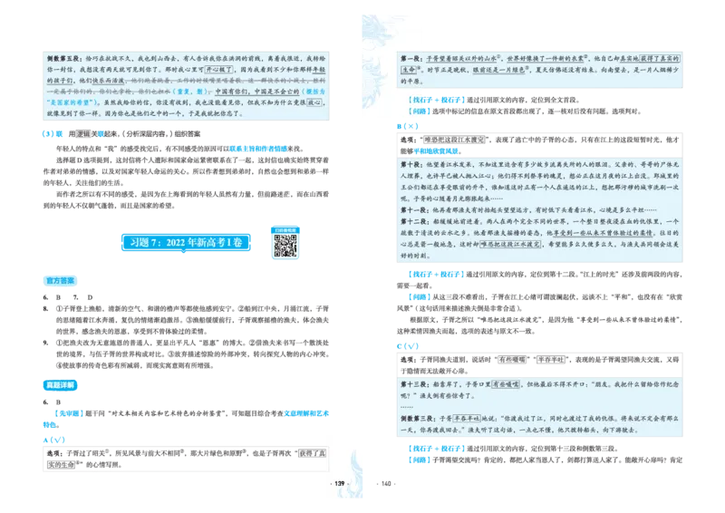 石油真题12卷（语文）二合一(1)_2024年4月_其他_高考语文三年真题分类+石油解析