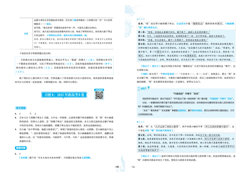 石油真题12卷（语文）二合一(1)_2024年4月_其他_高考语文三年真题分类+石油解析