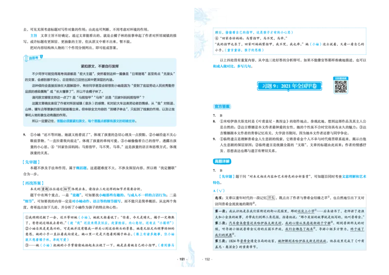 石油真题12卷（语文）二合一(1)_2024年4月_其他_高考语文三年真题分类+石油解析