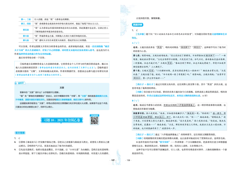 石油真题12卷（语文）二合一(1)_2024年4月_其他_高考语文三年真题分类+石油解析