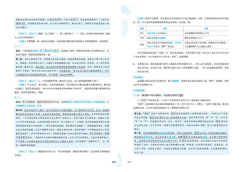 石油真题12卷（语文）二合一(1)_2024年4月_其他_高考语文三年真题分类+石油解析