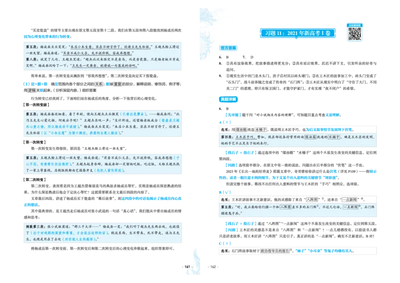 石油真题12卷（语文）二合一(1)_2024年4月_其他_高考语文三年真题分类+石油解析