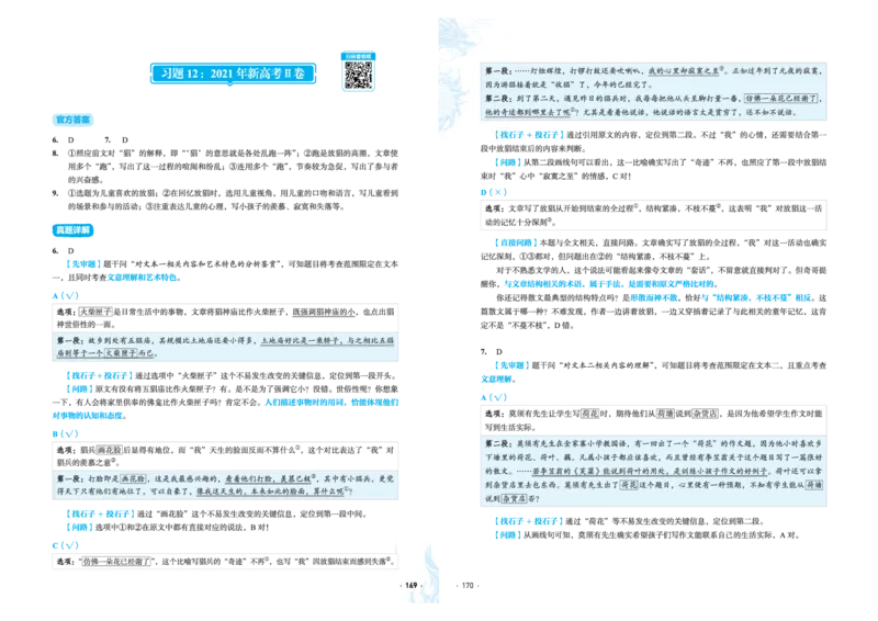 石油真题12卷（语文）二合一(1)_2024年4月_其他_高考语文三年真题分类+石油解析