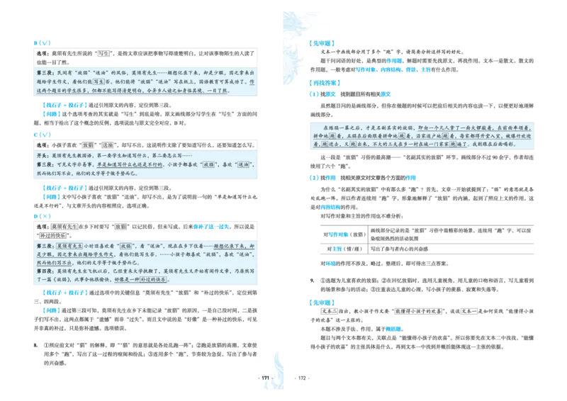 石油真题12卷（语文）二合一(1)_2024年4月_其他_高考语文三年真题分类+石油解析