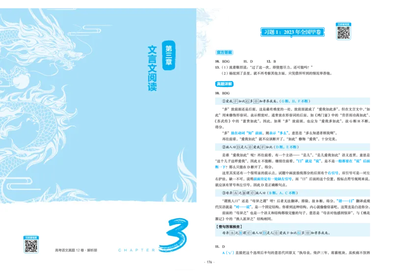 石油真题12卷（语文）二合一(1)_2024年4月_其他_高考语文三年真题分类+石油解析
