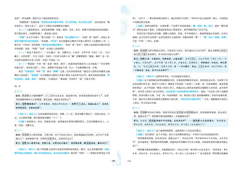 石油真题12卷（语文）二合一(1)_2024年4月_其他_高考语文三年真题分类+石油解析