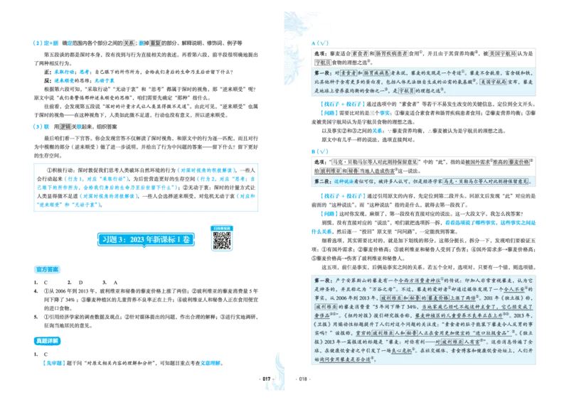 石油真题12卷（语文）二合一(1)_2024年4月_其他_高考语文三年真题分类+石油解析