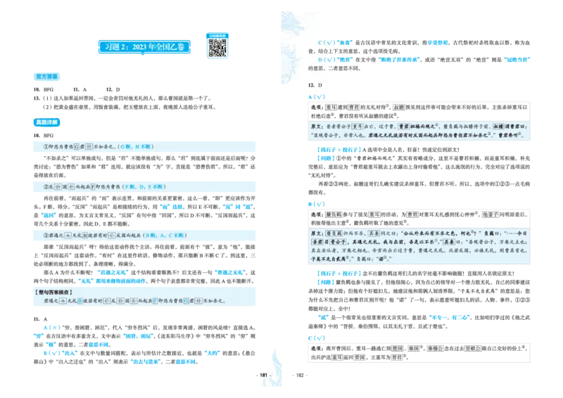 石油真题12卷（语文）二合一(1)_2024年4月_其他_高考语文三年真题分类+石油解析