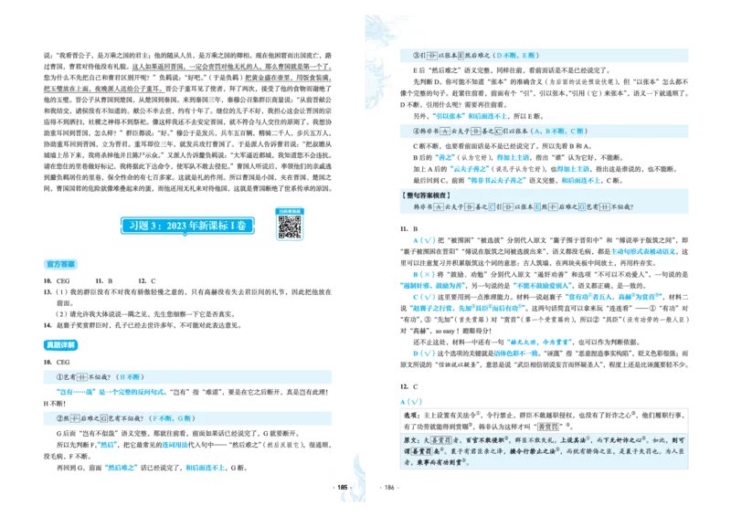 石油真题12卷（语文）二合一(1)_2024年4月_其他_高考语文三年真题分类+石油解析