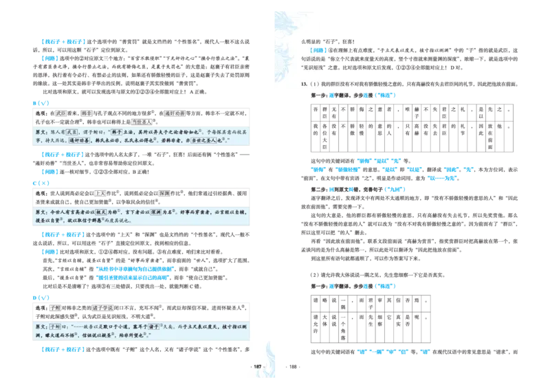 石油真题12卷（语文）二合一(1)_2024年4月_其他_高考语文三年真题分类+石油解析