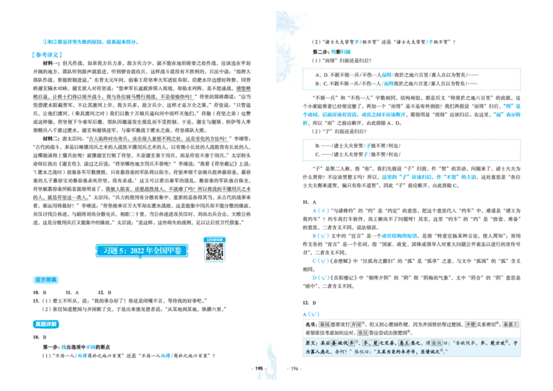 石油真题12卷（语文）二合一(1)_2024年4月_其他_高考语文三年真题分类+石油解析