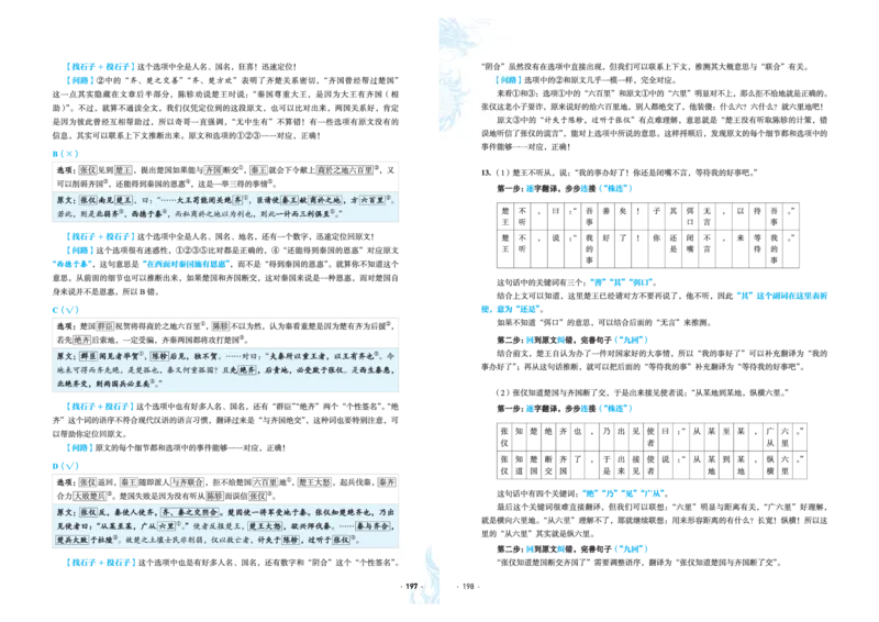 石油真题12卷（语文）二合一(1)_2024年4月_其他_高考语文三年真题分类+石油解析