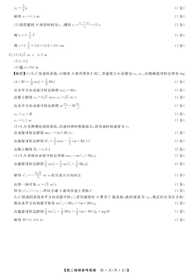 河北省衡水市2024-2025学年高二下学期4月期中联考试题物理PDF版含解析_2024-2025高二（7-7月题库）_2025年05月试卷_0530河北省衡水市2024-2025学年高二下学期4月期中联考试题