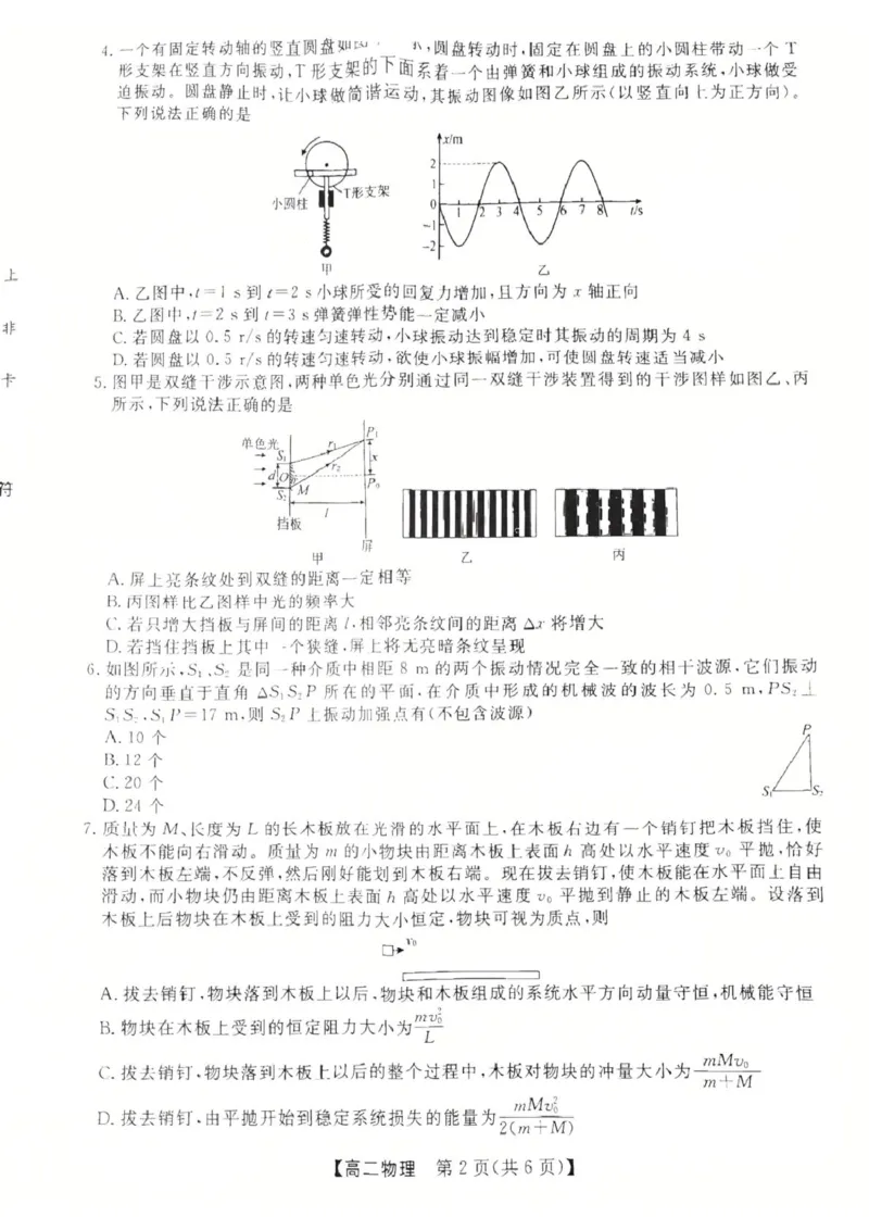 河北省衡水市2024-2025学年高二下学期4月期中联考试题物理PDF版含解析_2024-2025高二（7-7月题库）_2025年05月试卷_0530河北省衡水市2024-2025学年高二下学期4月期中联考试题