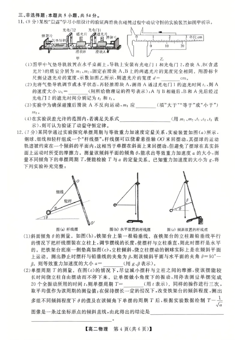 河北省衡水市2024-2025学年高二下学期4月期中联考试题物理PDF版含解析_2024-2025高二（7-7月题库）_2025年05月试卷_0530河北省衡水市2024-2025学年高二下学期4月期中联考试题