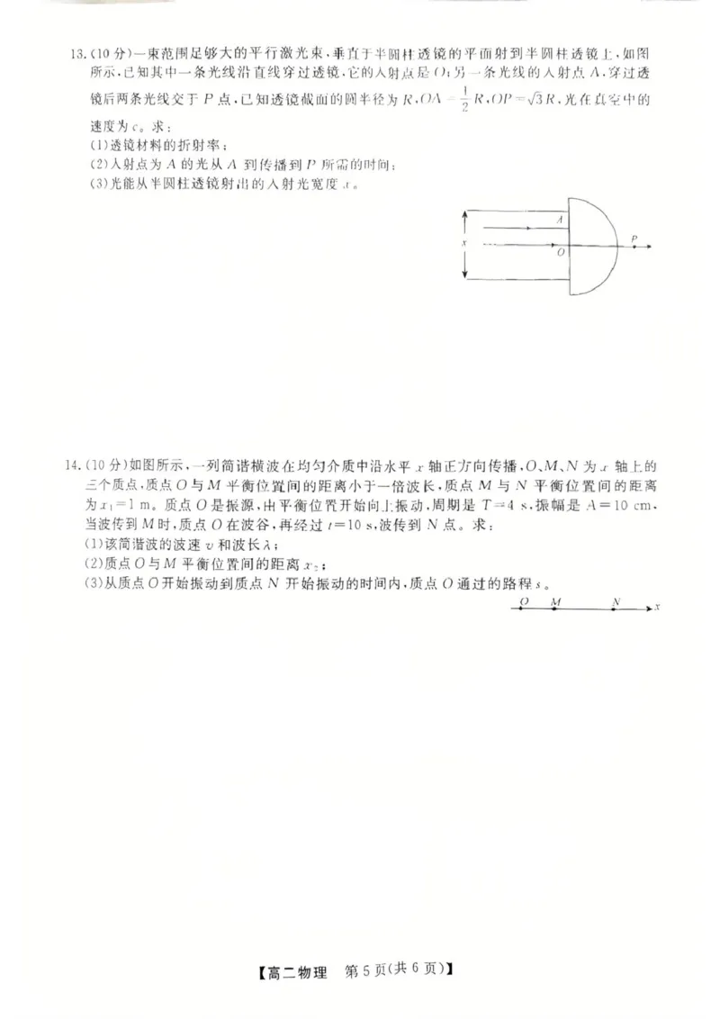 河北省衡水市2024-2025学年高二下学期4月期中联考试题物理PDF版含解析_2024-2025高二（7-7月题库）_2025年05月试卷_0530河北省衡水市2024-2025学年高二下学期4月期中联考试题