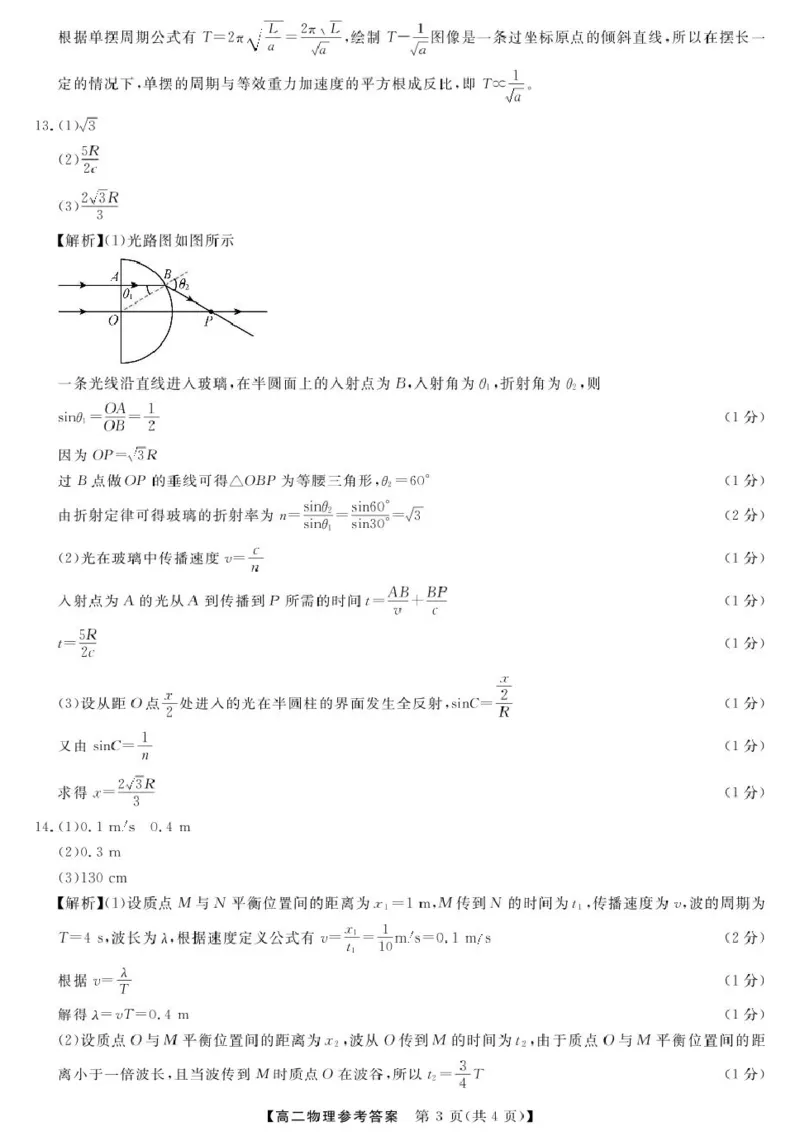 河北省衡水市2024-2025学年高二下学期4月期中联考试题物理PDF版含解析_2024-2025高二（7-7月题库）_2025年05月试卷_0530河北省衡水市2024-2025学年高二下学期4月期中联考试题