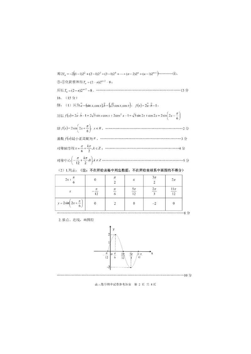 数学答案江苏省苏州市2024-2025学年高三上学期11月期中调研数学答案_2024-2025高三（6-6月题库）_2024年11月试卷_1116江苏省苏州市2024-2025学年高三上学期11月期中调研（全科）
