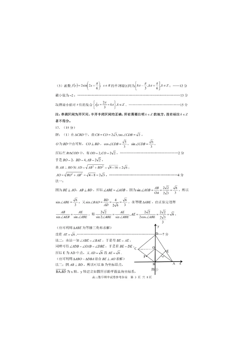数学答案江苏省苏州市2024-2025学年高三上学期11月期中调研数学答案_2024-2025高三（6-6月题库）_2024年11月试卷_1116江苏省苏州市2024-2025学年高三上学期11月期中调研（全科）