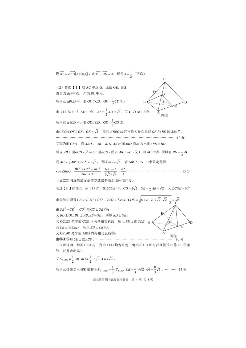 数学答案江苏省苏州市2024-2025学年高三上学期11月期中调研数学答案_2024-2025高三（6-6月题库）_2024年11月试卷_1116江苏省苏州市2024-2025学年高三上学期11月期中调研（全科）