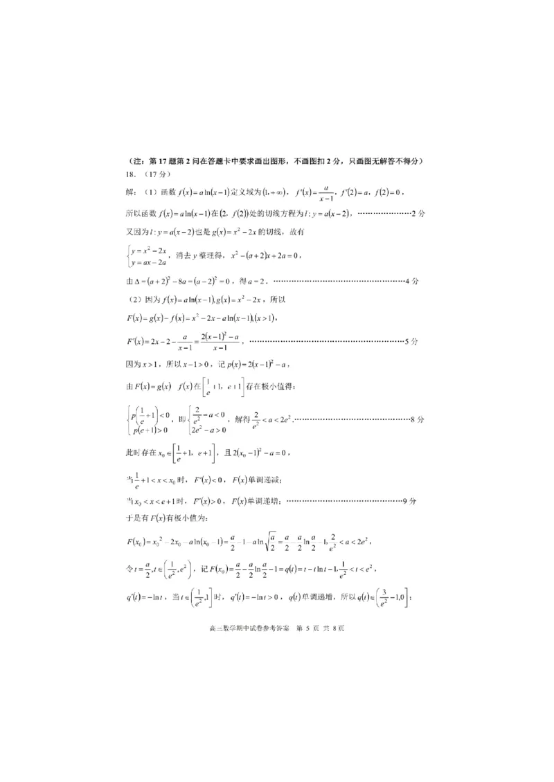 数学答案江苏省苏州市2024-2025学年高三上学期11月期中调研数学答案_2024-2025高三（6-6月题库）_2024年11月试卷_1116江苏省苏州市2024-2025学年高三上学期11月期中调研（全科）
