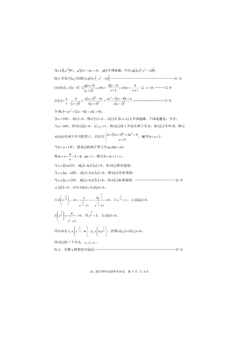 数学答案江苏省苏州市2024-2025学年高三上学期11月期中调研数学答案_2024-2025高三（6-6月题库）_2024年11月试卷_1116江苏省苏州市2024-2025学年高三上学期11月期中调研（全科）