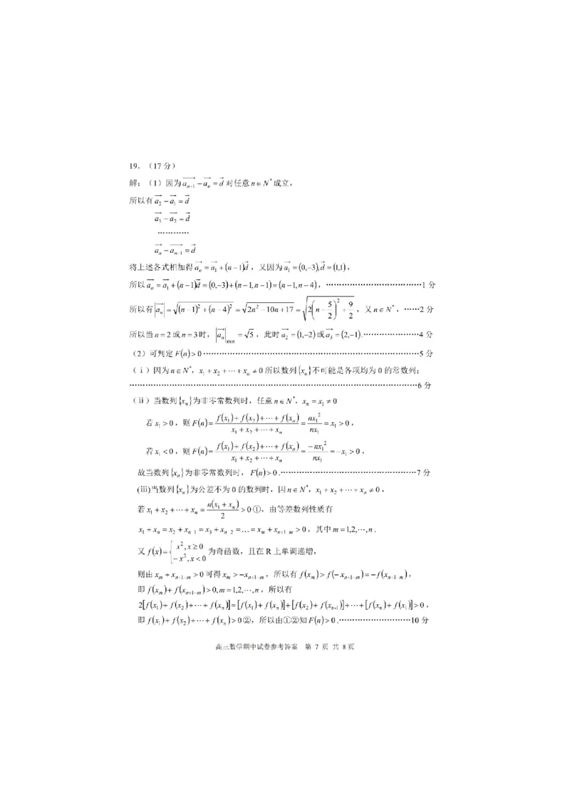 数学答案江苏省苏州市2024-2025学年高三上学期11月期中调研数学答案_2024-2025高三（6-6月题库）_2024年11月试卷_1116江苏省苏州市2024-2025学年高三上学期11月期中调研（全科）