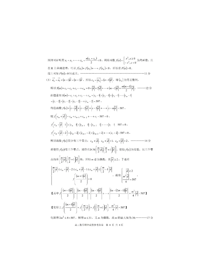 数学答案江苏省苏州市2024-2025学年高三上学期11月期中调研数学答案_2024-2025高三（6-6月题库）_2024年11月试卷_1116江苏省苏州市2024-2025学年高三上学期11月期中调研（全科）