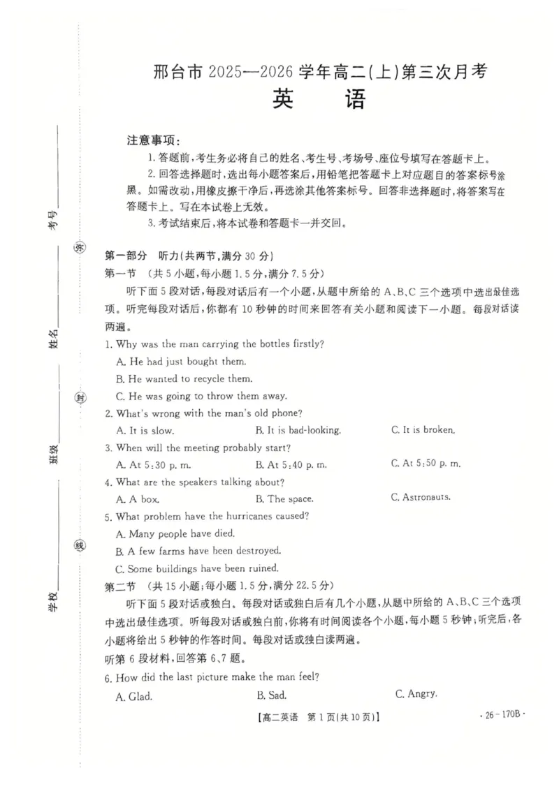 河北省邢台市2025-2026学年高二上学期1月第三次月考英语试题含答案_2024-2025高二（7-7月题库）_2026年1月高二_260111河北省邢台市2025-2026学年高二上学期第三次月考（全）