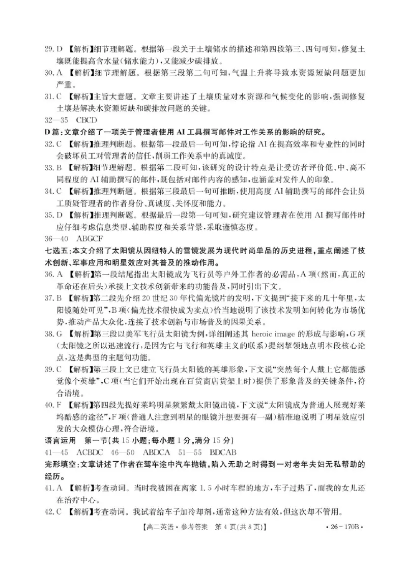 河北省邢台市2025-2026学年高二上学期1月第三次月考英语试题含答案_2024-2025高二（7-7月题库）_2026年1月高二_260111河北省邢台市2025-2026学年高二上学期第三次月考（全）